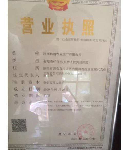 陜西博瀚公司的營(yíng)業(yè)執(zhí)照